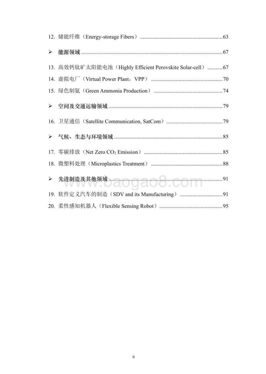 科睿唯安：2022全球前沿科技热点研究报告_106页_15mb.pdf_第5页