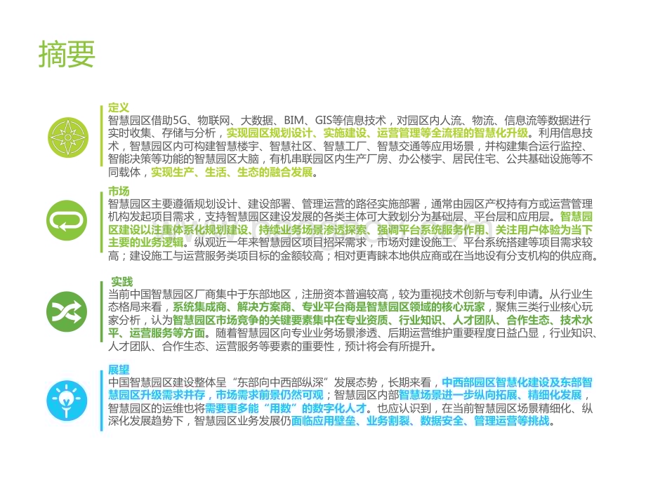 艾瑞咨询：中国智慧园区市场洞察报告_37页_2mb.pdf_第3页