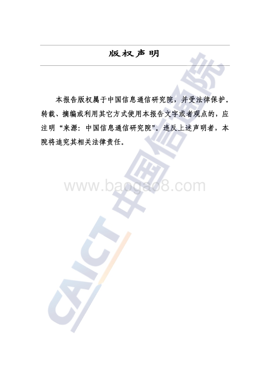 中国信通院：5G时代“AIoT+金融”研究报告（2022年）_38页_2mb.pdf_第2页