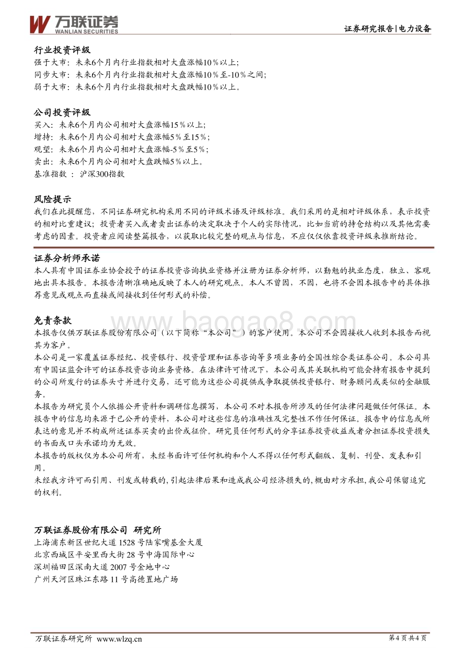 20230213-万联证券-亿华通-688339.SH-点评报告_东风将至_氢能龙头否极泰来_4页_933kb.pdf_第4页