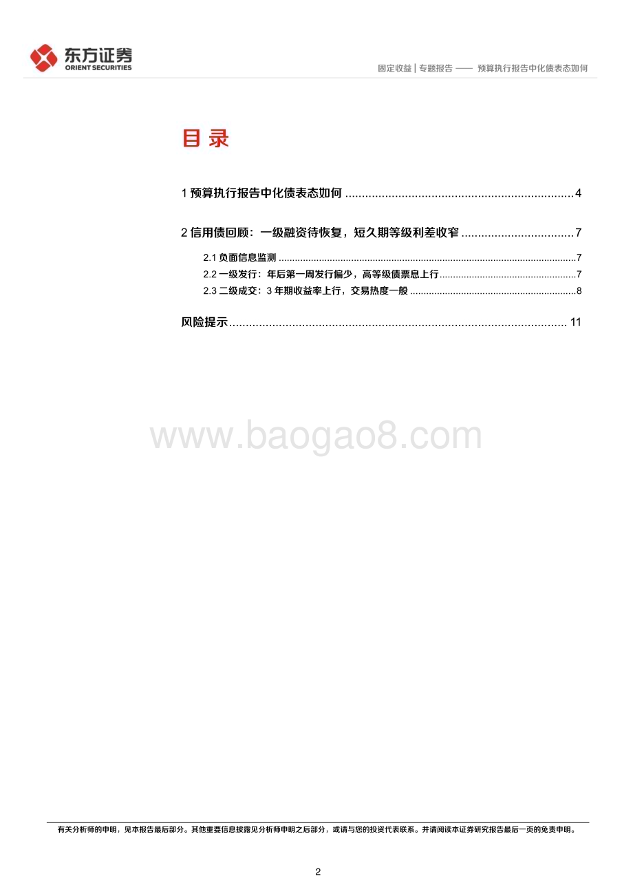 20230208-东方证券-预算执行报告中化债表态如何_13页_523kb.pdf_第2页