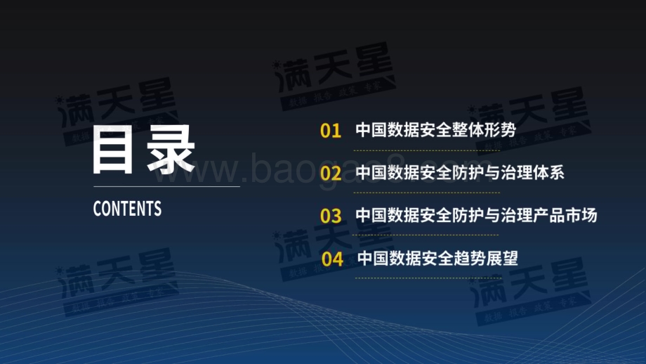 赛迪智库：中国数据安全防护与治理市场研究报告_2023__25页_4mb.pdf_第2页