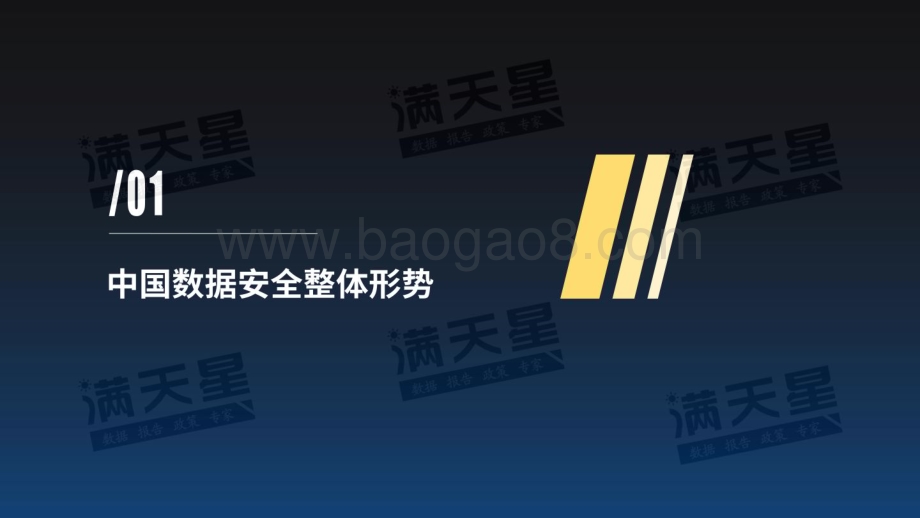 赛迪智库：中国数据安全防护与治理市场研究报告_2023__25页_4mb.pdf_第3页