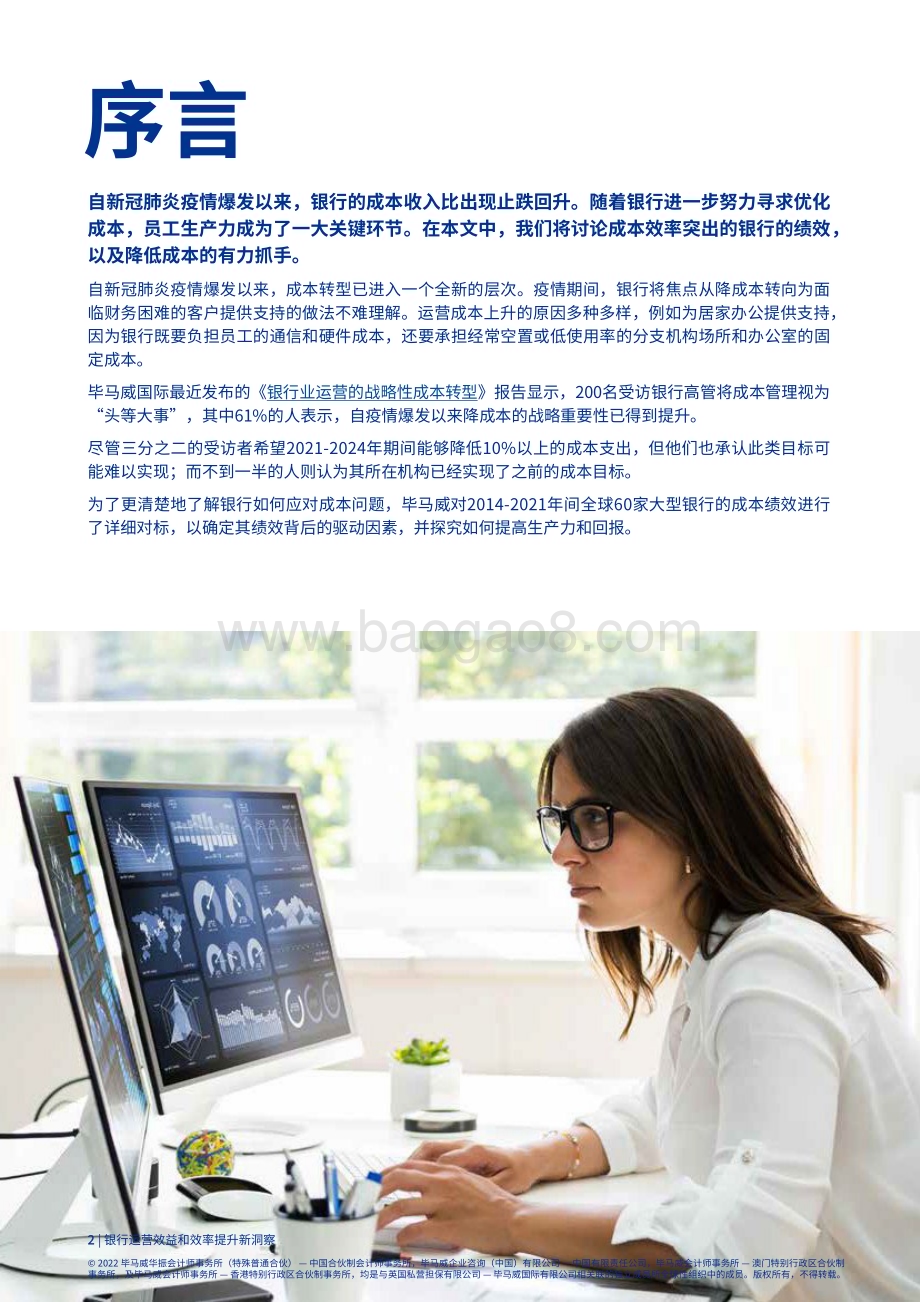 毕马威：银行运营效益和效率提升新洞察_15页_884kb.pdf_第2页