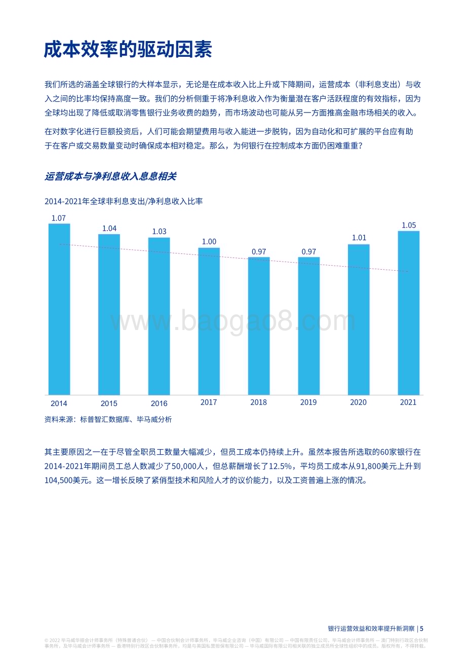 毕马威：银行运营效益和效率提升新洞察_15页_884kb.pdf_第5页