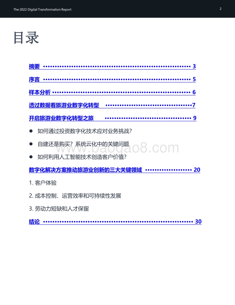 石基信息：全球旅游业数字化发展研究报告_34页_2mb.pdf_第2页