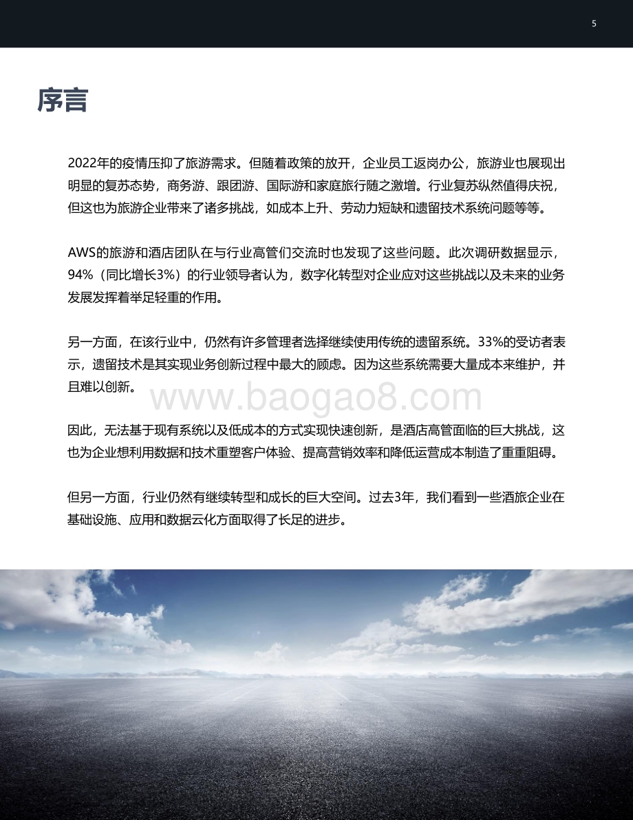 石基信息：全球旅游业数字化发展研究报告_34页_2mb.pdf_第5页