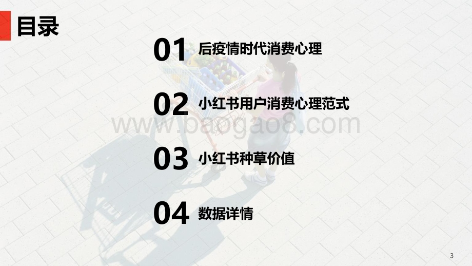 小红书后疫情消费心理调研报告_27页_3mb.pdf_第3页