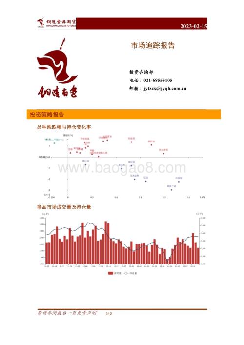20230215-金源期货-市场追踪报告_3页_721kb.pdf