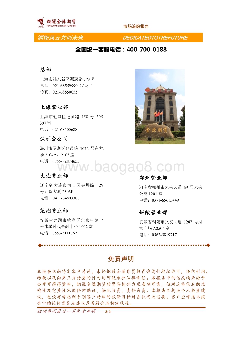 20230215-金源期货-市场追踪报告_3页_721kb.pdf_第3页