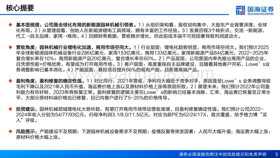 深度报告-20230222-国海证券-格力博-301260.SZ-公司报告_家用市场领先_新单品打开商用市场_盈利修复确定性强_34页_2mb.pdf_第3页