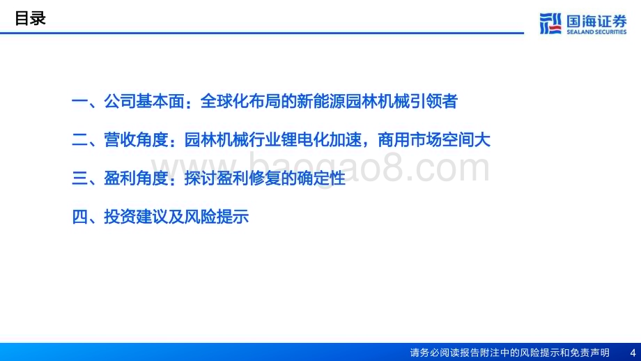深度报告-20230222-国海证券-格力博-301260.SZ-公司报告_家用市场领先_新单品打开商用市场_盈利修复确定性强_34页_2mb.pdf_第4页