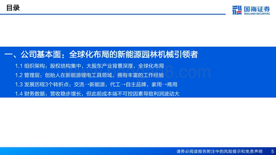 深度报告-20230222-国海证券-格力博-301260.SZ-公司报告_家用市场领先_新单品打开商用市场_盈利修复确定性强_34页_2mb.pdf_第5页