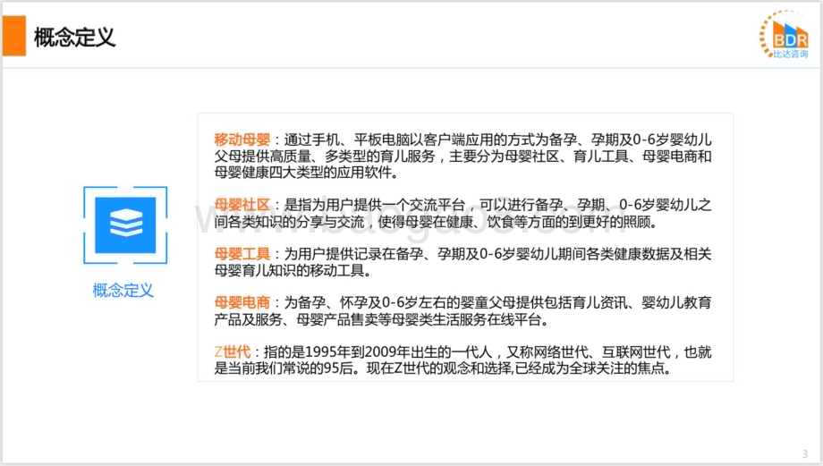 比达咨询：2022年度中国互联网母婴市场研究报告_31页_5mb.pdf_第3页