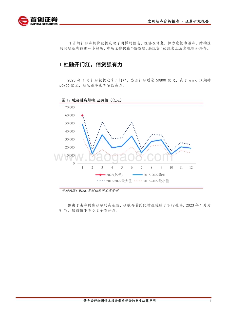 20230212-首创证券-宏观经济分析报告_经济温和修复_市场继续博弈_19页_612kb (1).pdf_第2页