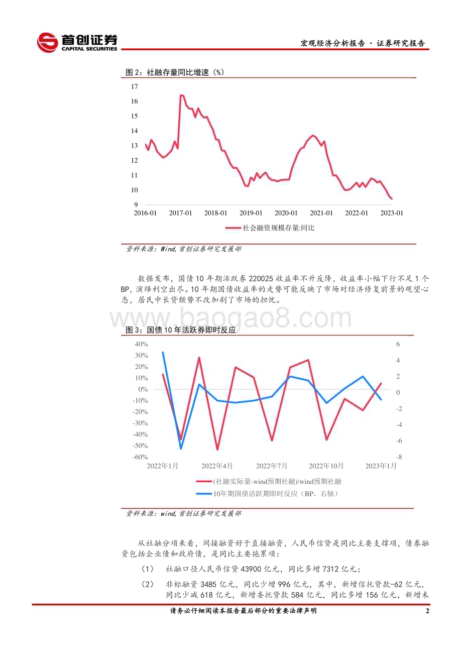 20230212-首创证券-宏观经济分析报告_经济温和修复_市场继续博弈_19页_612kb (1).pdf_第3页