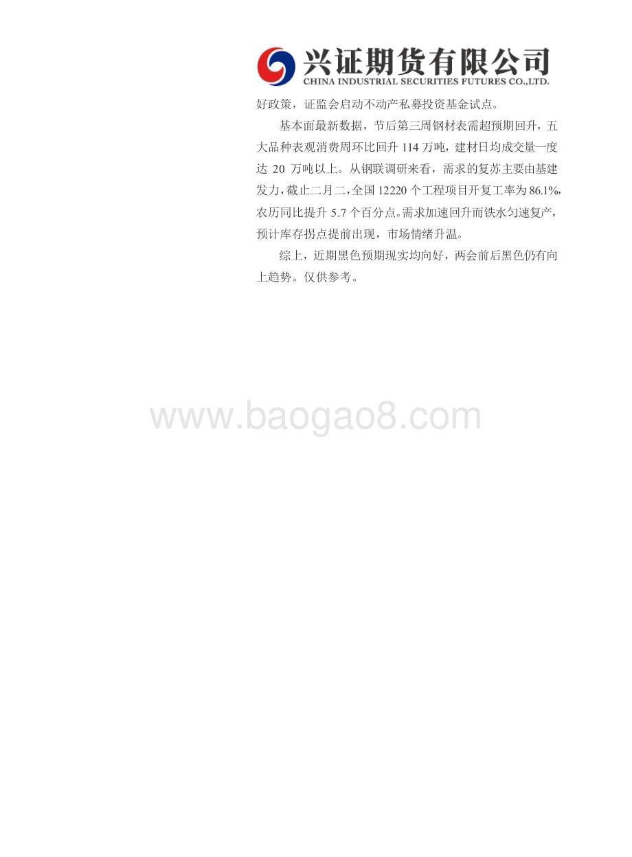 20230222-兴证期货-铁矿_钢材日度报告_6页_497kb (1).pdf_第2页