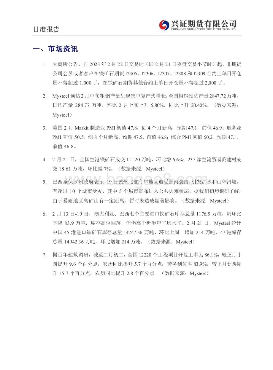 20230222-兴证期货-铁矿_钢材日度报告_6页_497kb (1).pdf_第3页