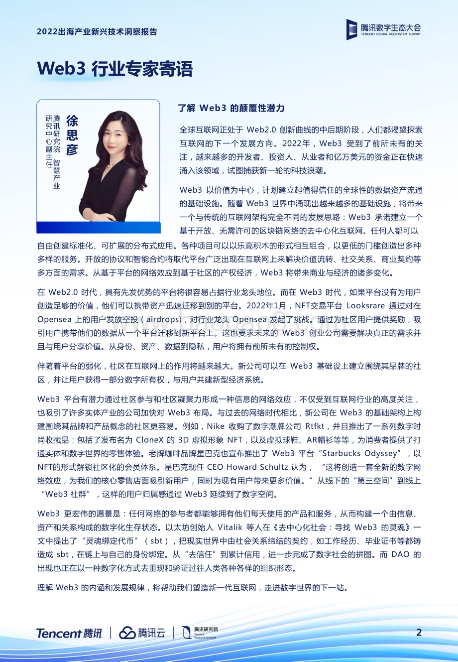 腾讯：2022出海产业新兴技术洞察报告_33页_6mb.pdf_第4页