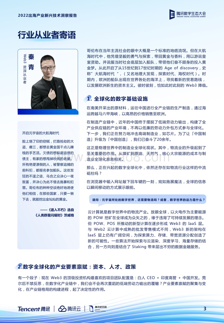 腾讯：2022出海产业新兴技术洞察报告_33页_6mb.pdf_第5页