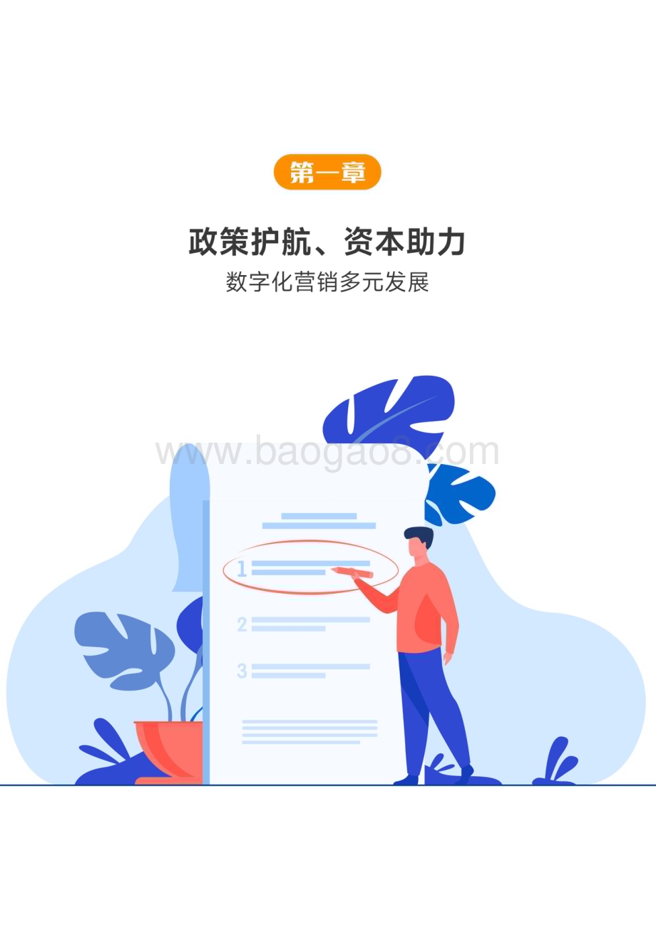 动脉网：2023医药数字营销行业研究报告_39页_4mb.pdf_第5页