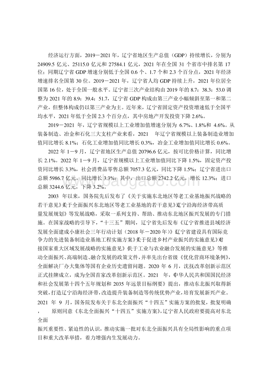 20221208-联合资信-地方政府与城投企业债务风险研究报告——辽宁篇_23页_2mb.pptx_第4页