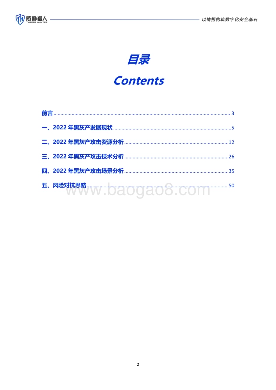 威胁猎人《2022年黑灰产业研究报告》_52页_6mb.pdf_第2页