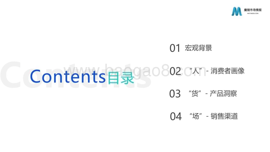 魔镜市场情报：2023nmn市场洞察报告_26页_2mb.pdf_第2页