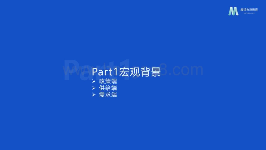 魔镜市场情报：2023nmn市场洞察报告_26页_2mb.pdf_第5页