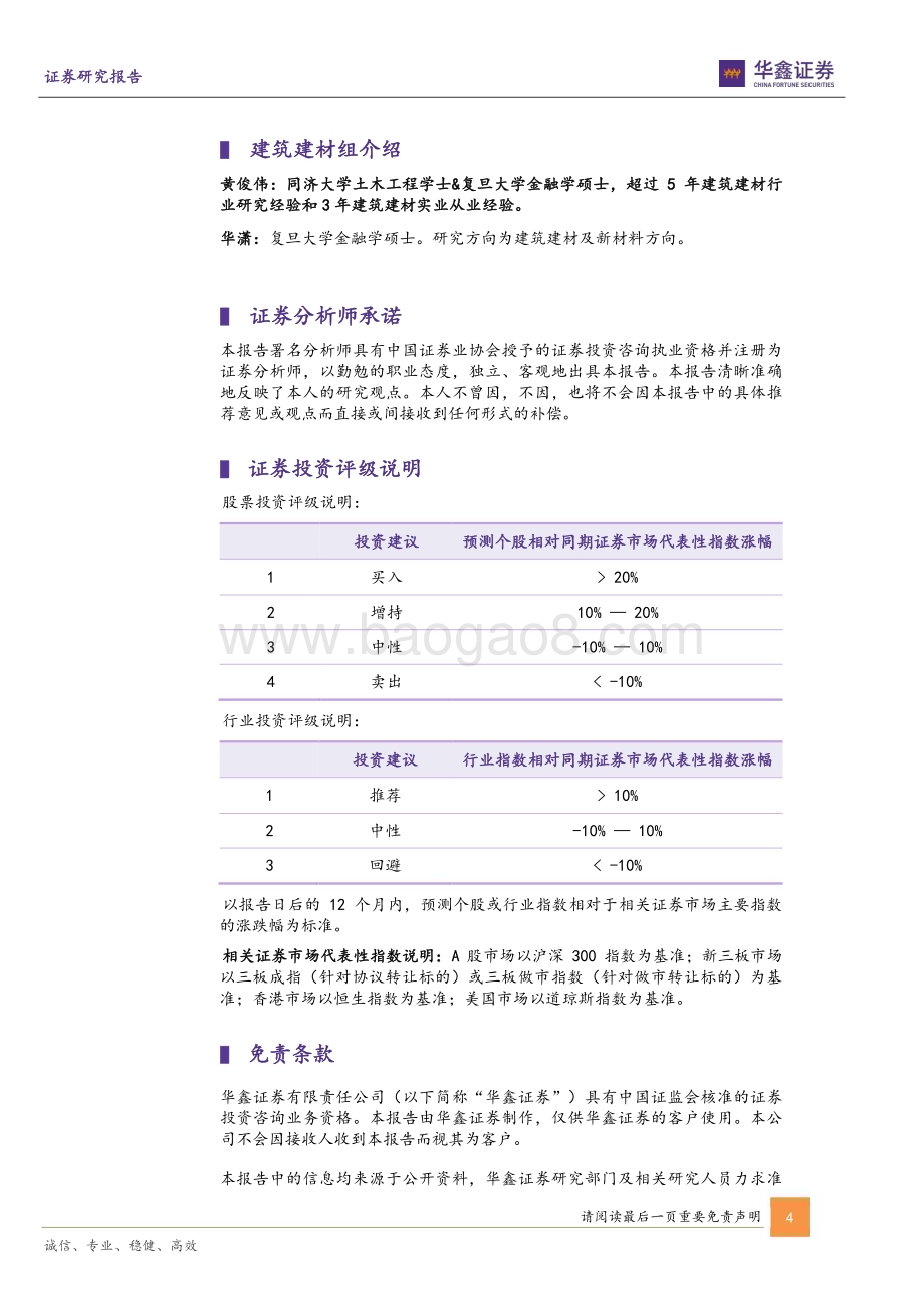 20230601-华鑫证券-科顺股份-300737.SZ-公司动态研究报告_一季度营收创历史新高_负重但仍在前行_5页_269kb.pdf_第4页