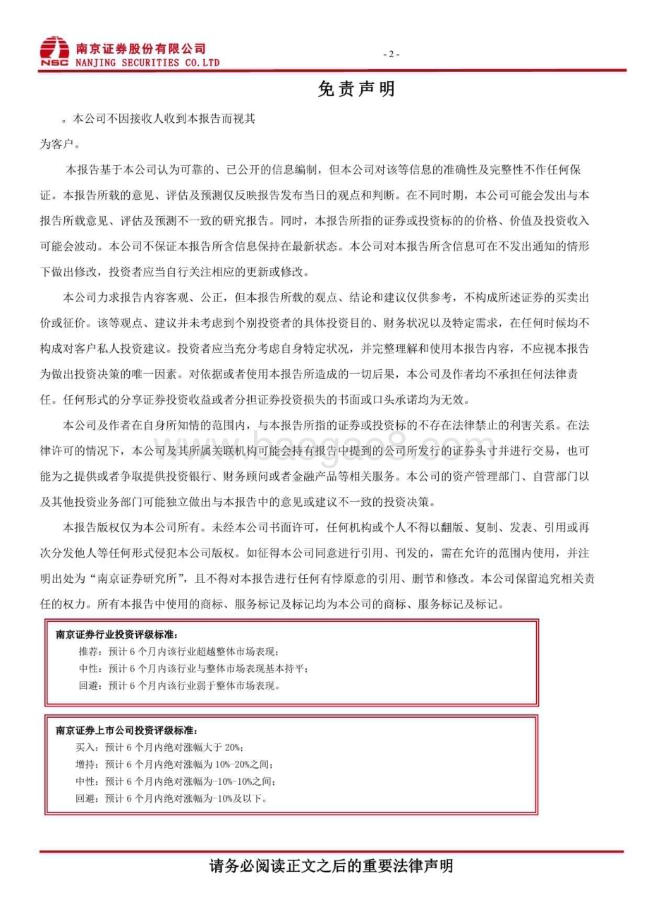 20230201-南京证券-传媒行业研究报告_春节档电影表现强劲_行业持续修复_3页_1013kb.pdf_第3页