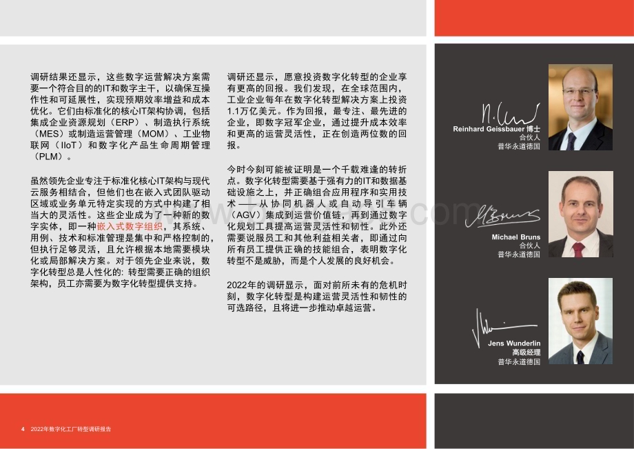 普华永道：2022年数字化工厂转型调研报告_65页_4mb.pdf_第4页