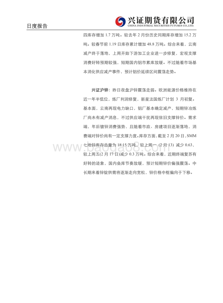 20230223-兴证期货-有色金属日度报告_14页_4mb (1).pdf_第2页