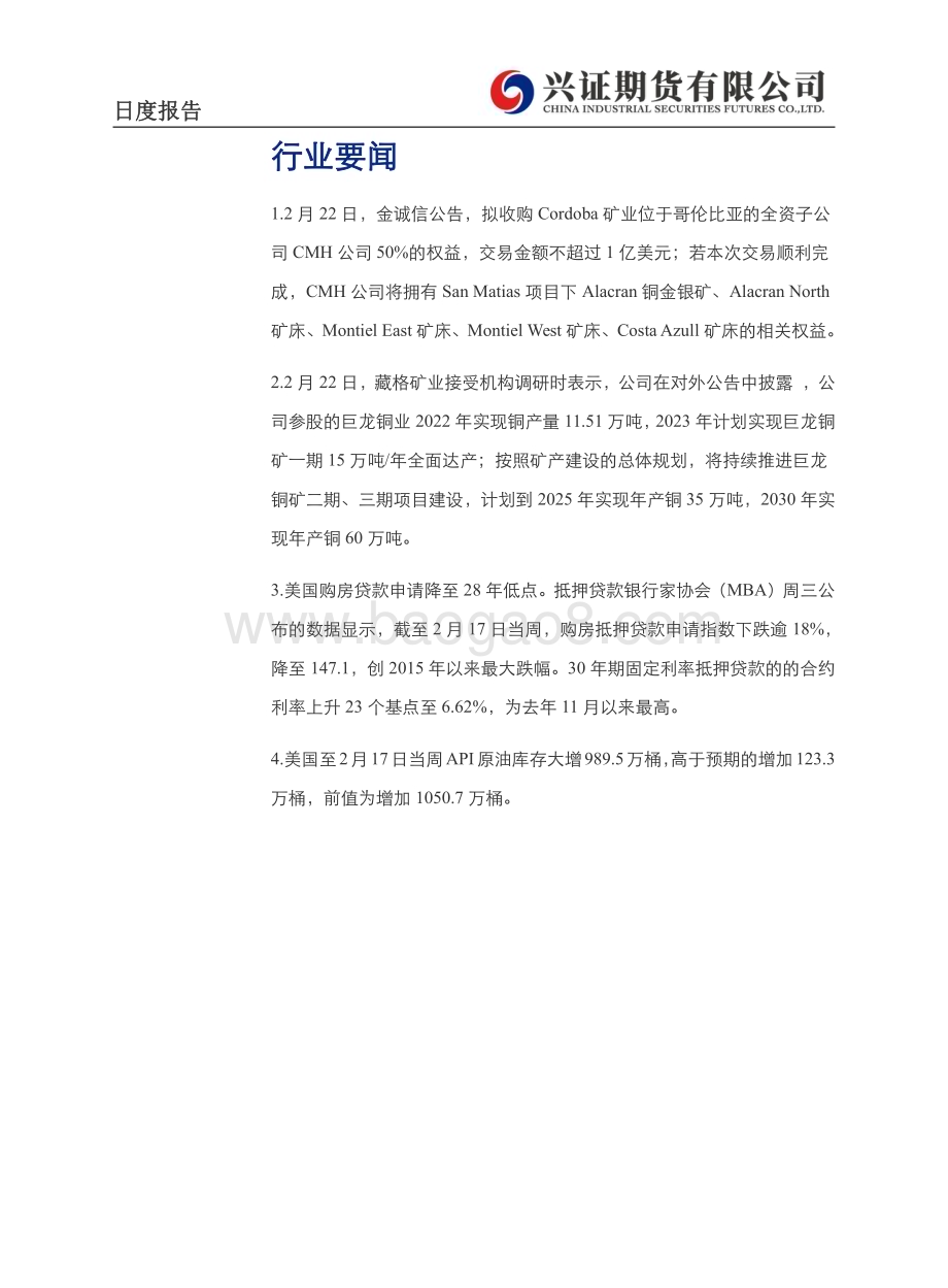 20230223-兴证期货-有色金属日度报告_14页_4mb (1).pdf_第4页