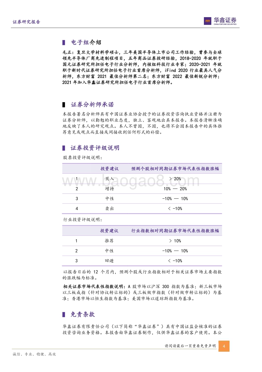 20230522-华鑫证券-思特威-688213.SH-公司动态研究报告_智慧安防CIS龙头_汽车+消费电子打造新成长_5页_273kb.pdf_第4页