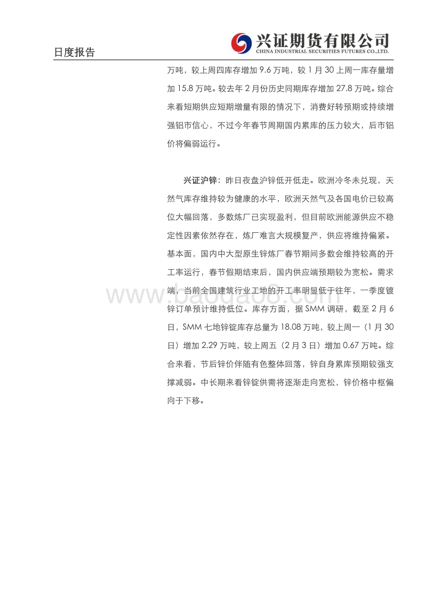 20230209-兴证期货-有色金属日度报告_14页_4mb.pdf_第2页