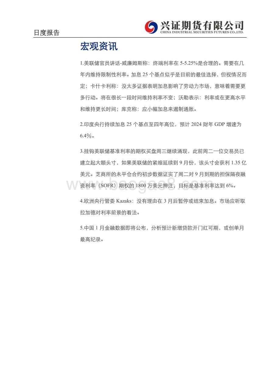 20230209-兴证期货-有色金属日度报告_14页_4mb.pdf_第3页