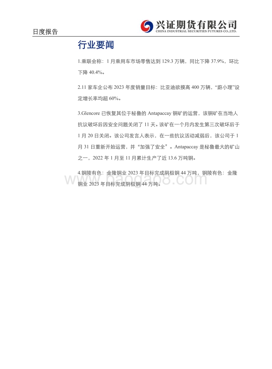 20230209-兴证期货-有色金属日度报告_14页_4mb.pdf_第4页