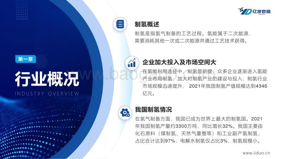 亿渡数据：2022年中国制氢行业短报告_18页_2mb.pdf_第4页