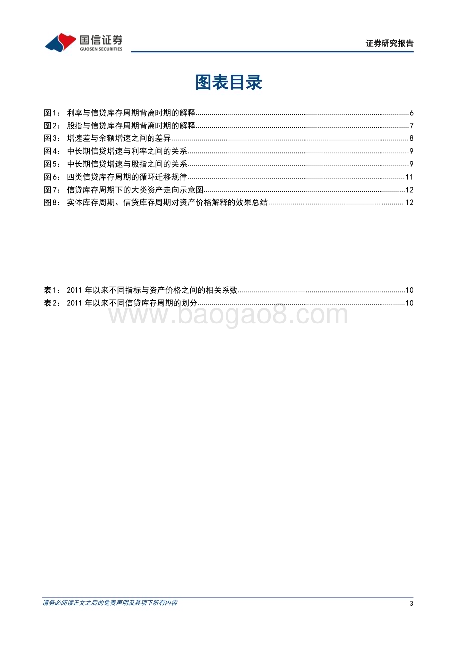 20230216-国信证券-固定收益专题报告_信贷库存周期（中篇）_14页_1mb (1).pdf_第3页