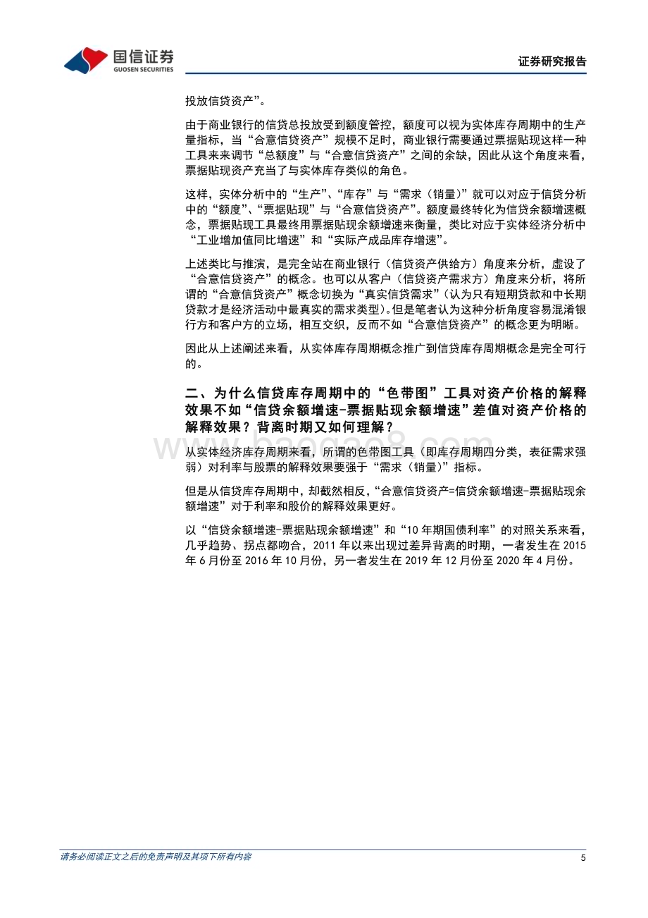 20230216-国信证券-固定收益专题报告_信贷库存周期（中篇）_14页_1mb (1).pdf_第5页