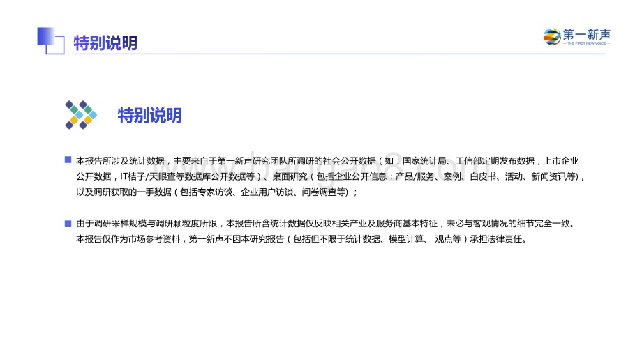 第一新声：2022年中国新消费产业数字化研究报告_68页_9mb.pdf_第2页