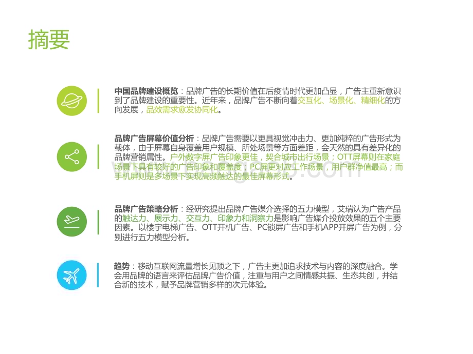 2022年中国品牌广告营销策略白皮书_58页_3mb.pdf_第2页