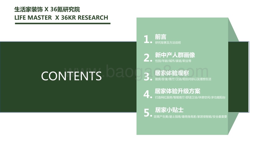 20200619_36氪_美好生活绿皮书_54页.pdf_第2页