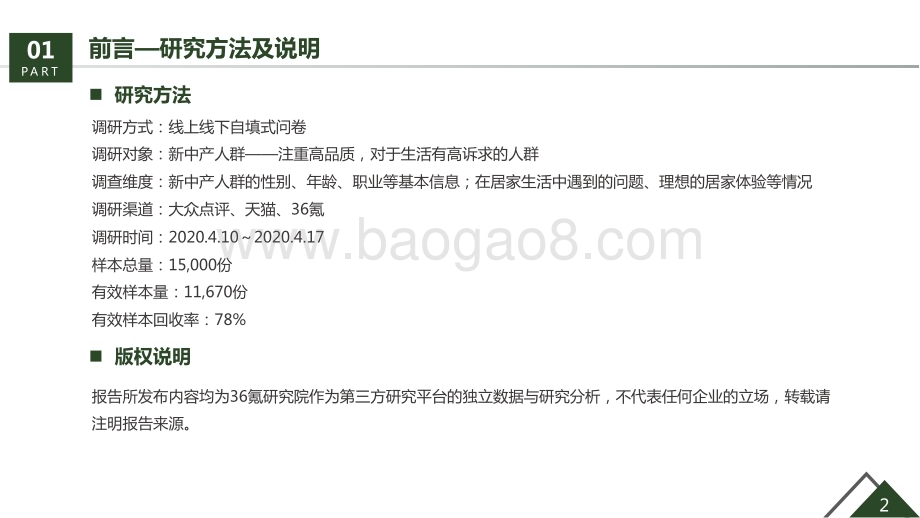 20200619_36氪_美好生活绿皮书_54页.pdf_第5页