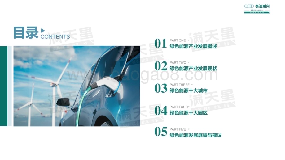赛迪顾问：2022年绿色能源十大城市及园区研究报告_26页_6mb.pdf_第2页