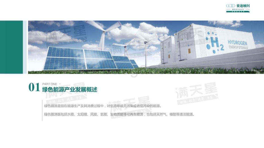 赛迪顾问：2022年绿色能源十大城市及园区研究报告_26页_6mb.pdf_第3页