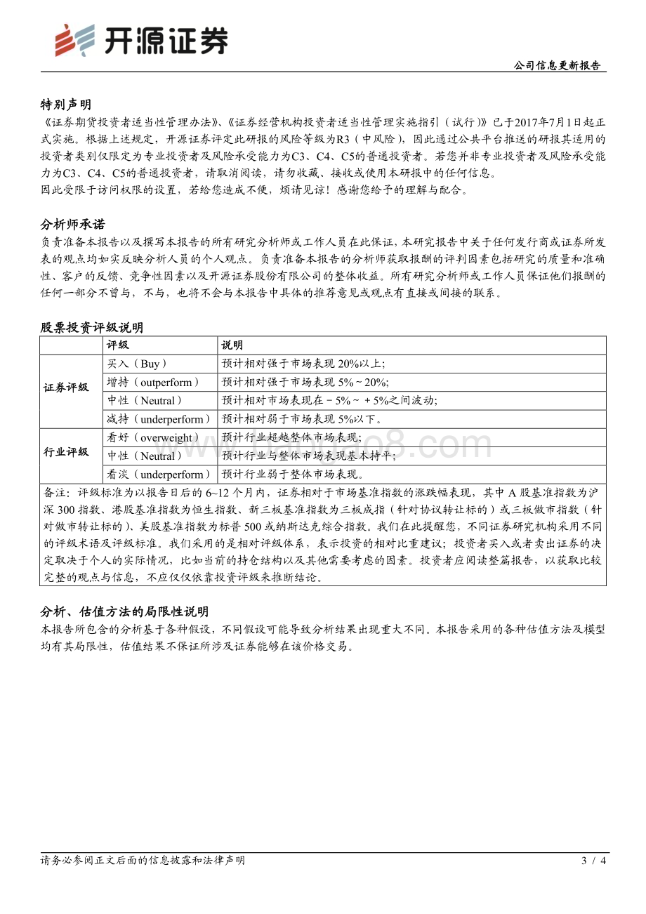 20230225-开源证券-康冠科技-001308.SZ-公司信息更新报告_股权激励绑定核心人才_持续成长信心十足_4页_432kb.pdf_第3页