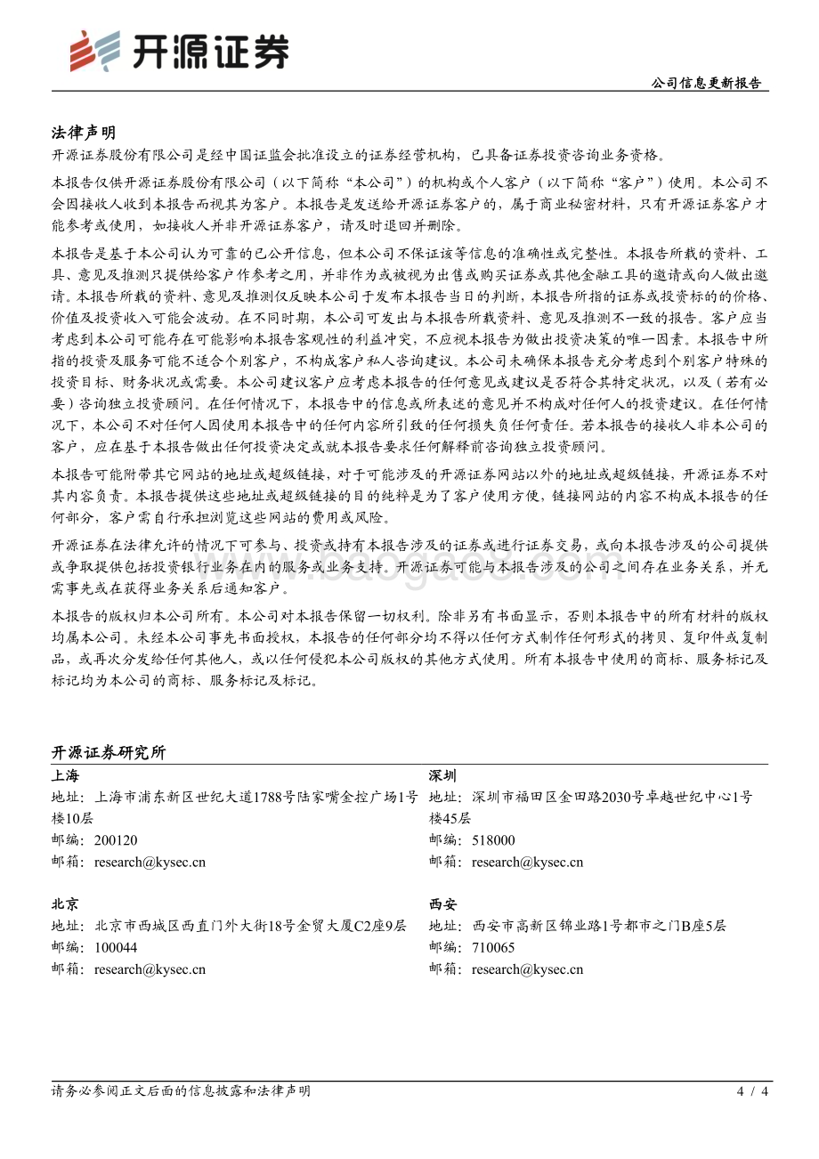 20230225-开源证券-康冠科技-001308.SZ-公司信息更新报告_股权激励绑定核心人才_持续成长信心十足_4页_432kb.pdf_第4页
