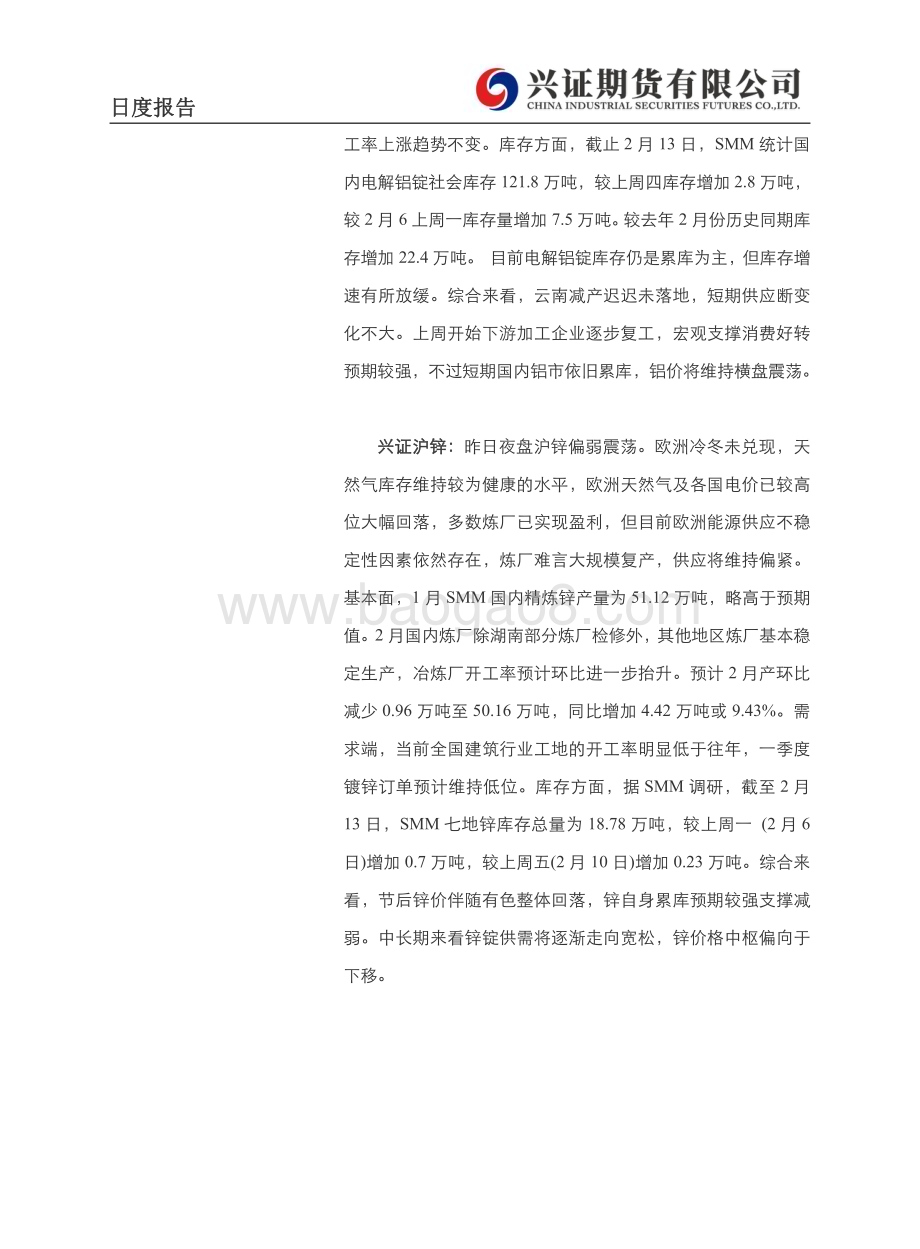 20230215-兴证期货-有色金属日度报告_14页_4mb.pdf_第2页